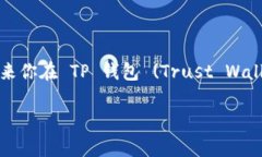 创建一个加密钱包是一个